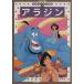  Aladdin Disney шедевр Gold книга с картинками 29/ лес. ..( автор )