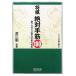  shogi абсолютный рука .180.. поэтому . необходимый shogi. металлический .MYCOM shogi библиотека SP/ Watanabe Akira 