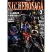 S.I.C.HERO SAGA(Vol.3)/ хобби Japan 