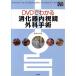 DVD. понимать .. контейнер эндоскоп хирургия рука / Нагай ..( автор )