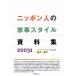 *05 Nippon человек. домашние дела стиль материалы сборник / Япония талант показатель ассоциация обобщенный изучение место ( автор )