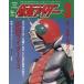  Kamen Rider (Vol.3).. преображение body ...... Kamen Rider специализация журнал - Kamen Rider V3 OFFICIAL FILE MAGAZI