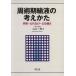 周術期輸液の考えかた　何を・どれだけ・どの速さ／丸山一男(著者)