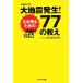  большой земля . появление! сырой . осталось . поэтому. 77. ../ Nippon радиовещание земля . брать материал .[ сборник ]