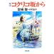  ножек книга@kok Rico склон из Kadokawa Bunko / Miyazaki .,. перо ..[ работа ]