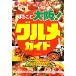  целиком Osaka! гурман гид / гурман путешествие [ работа ]
