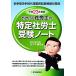 o прекрасное платье . Labor and Social Security Attorney. особый Labor and Social Security Attorney экспертиза Note ( эпоха Heisei 23 года выпуск )... решение формальности представительство бизнес экзамен экспертиза меры для / Sasaki .