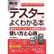  иллюстрация введение впервые .. человек поэтому. тестер . хорошо понимать книга@How-nual Visual Guide Book/ маленький .. Akira [ работа ]
