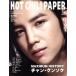 HOT CHILI PAPER(65)/HOT CHILI PAPER редактирование часть ( сборник человек )