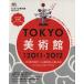 TOKYO картинная галерея 2011-2012/? выпускать фирма 
