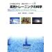  высоты тренировка. наука движение физиология серии /....( автор ), Kobayashi . дорога ( автор )