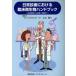  повседневный медицинская что касается . пол мельчайший живое существо рука книжка осмотр body . брать из диагностика * терапия до / Yamaguchi . три ( автор )
