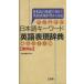  японский язык ключевое слово английский язык таблица на данный момент словарь перемещение . сборник / три ..( автор )
