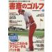  кабинет. Golf (VOL.11)... читать примерно хорошо сделанный . становится образование Golf журнал / Япония экономика газета выпускать фирма 