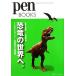  динозавр. мир ... волчок .....! динозавр изучение. самый передний линия pen BOOKS/ подлинный кастрюля подлинный [..], авторучка редактирование часть [ сборник ]