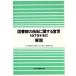 [ библиотека. свободный имеющий отношение ..1979 год модифицировано .] описание / Япония библиотека ассоциация ( автор )