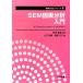 SEM.. анализ введение JUSE-StatWorks официальный текст деловая практика . позиций быть установленным серии 6/. близко ..[..], Yamaguchi 