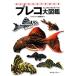  Plecostomus большой иллюстрированная книга Plecostomus. все ......!/ aqua жизнь редактирование часть [ сборник ]