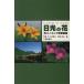 солнечный свет. цветок цветок треккинг мобильный иллюстрированная книга / маленький криптомерия страна Хара ( автор ), Aoyama .( автор )
