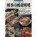  4 сезон. sashimi кулинария / большой рисовое поле . дорога ( автор )