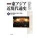  Iwanami курс восток Азия близко настоящее время через история 1975-1990 год (9) экономика departure выставка ... переворот / мир рисовое поле весна ., после глициния . один, дерево 