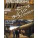  ежемесячный мир. машина окно из DVD книжка (No.43) no. 2 период -ejipto*si задний *auji Arabia утро день visual si