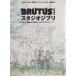 BRUTUS специальный редактирование Studio Ghibli / искусство * артистический талант *entame* искусство 