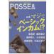 POSSE новый Vision ..... проблема объединенный журнал (vol.8) специальный выпуск maji. Basic in cam!?/POSSE