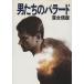  мужчина ... Ballade / Ochiai Nobuhiko ( автор )