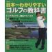  Япония один .. задний .. Golf. учебник / путешествие * отдых * спорт 