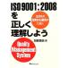 ISO9001:2008. правильно понимание . для QMS. эффект .. эксплуатация поэтому ./ Kato -слойный доверие [ работа ]