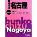  библиотека карта Nagoya Mapple /. документ фирма 