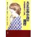  Taisho религия повесть. мода эта фон .*..~/. 10 гроза Shinji,.. правильный человек, Chiba . один ., Chiba правильный .[ сборник ]