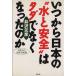  когда из японский * вода . безопасность ~. tada. нет. . день сам. элемент .. сомнение / Izawa Motohiko ( автор )