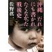  Okinawa .. тоже написано ..... битва после история ( внизу ) Shueisha Bunko /... один [ работа ]