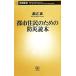  город .. поэтому. предотвращение бедствий читатель Shincho новая книга / Watanabe реальный [ работа ]