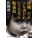  Okinawa .. тоже написано ..... битва после история ( сверху ) Shueisha Bunko /... один [ работа ]