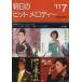  Akira день. хит мелодия -(2011-07)/ все музыка . выпускать фирма выпускать часть 
