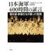  Япония военно-морской флот 400 час. доказательство . армия . часть * три .... язык ... битва /NHK специальный брать материал .[ работа ]