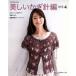  прекрасный иглы для вязания крючком сборник осень-зима 4 Let*s knit series/ Япония Vogue фирма 
