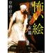 ... плач . женщина . Kadokawa Bunko / средний . столица .( автор )