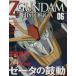  Mobile Suit ZGUNDAM HISTORICA(06)/.. фирма ( автор )