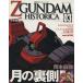  Mobile Suit ZGUNDAM HISTORICA(03)/.. фирма ( автор )