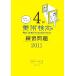  веселый! изобразительное искусство сертификация 4 класс тренировка проблема (2011)/ изобразительное искусство сертификация реальный line комитет [ сборник ]