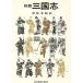  история Annals of Three Kingdoms настоящее время образование библиотека /.. средний ( автор ), Асида ..( автор )