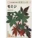 momijiNHK хобби. садоводство работа 12. месяц 3/. олень . год самец ( автор )