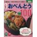 500 иен .100 рецепт популярный o-bento Best100/ Gakken маркетинг 