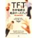 TFT.. место терапевтические . пол кейс книжка менталитет терапевтические к унификация . отвечающий для /s The nn*M.kono Lee [ работа ], лес река . женщина [. перевод ]