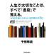  жизнь . важный . -, все [ книжный магазин ]. можно купить. 20 плата .... разряд .книга@. считывание person 80/ тысяч рисовое поле ..( автор )