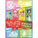 .. опера milky Home z официальный вентилятор книжка / Bandai visual [ сборник ]